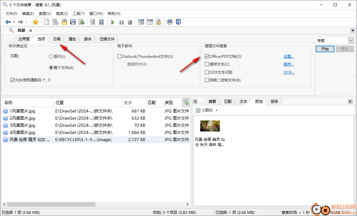 FileLocator Pro(文件搜索工具)