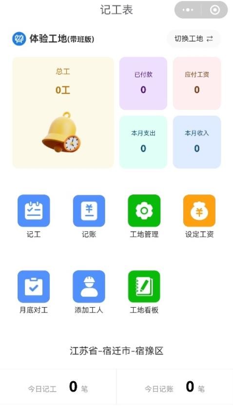 记工表格手机版