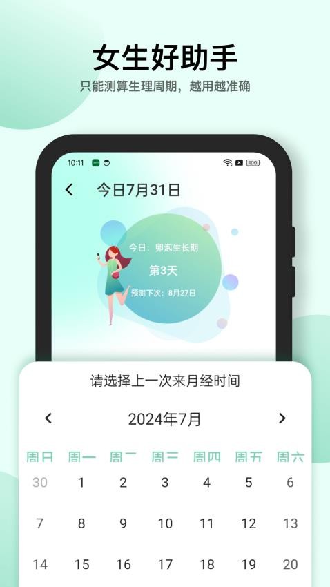 掌上心率仪最新版v14.1.1(4)