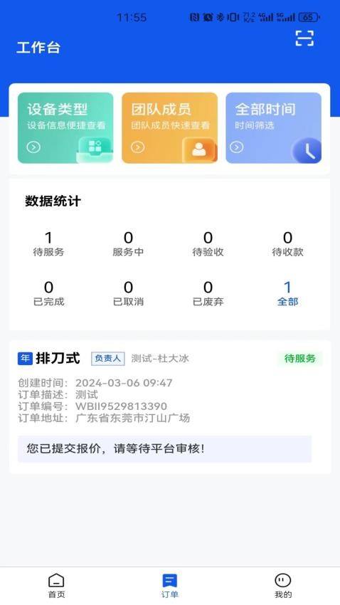 机将师傅最新版v1.1.4(1)