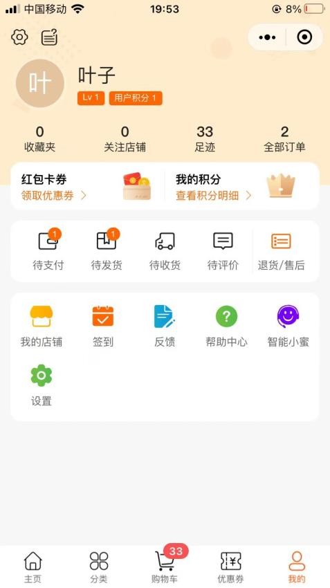 叶氏商城官方版v2.1.8(1)