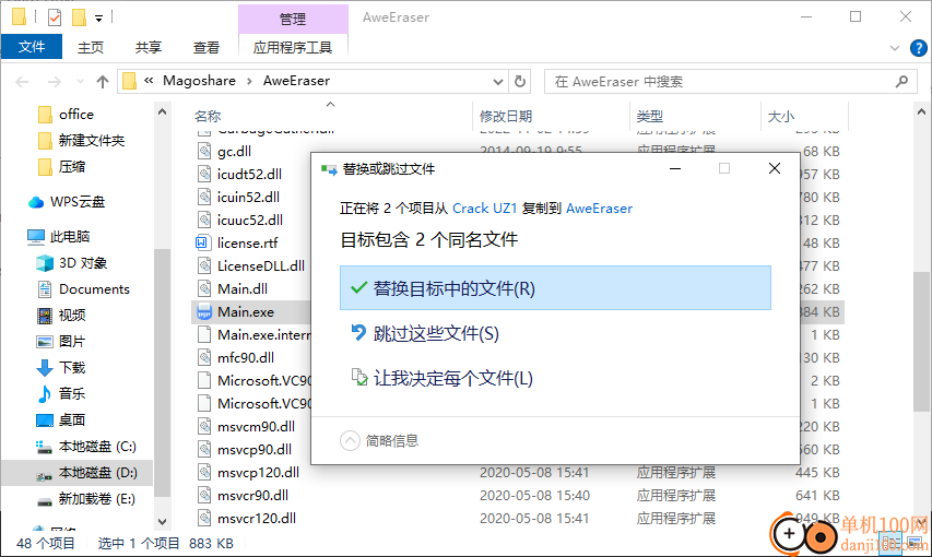 Magoshare AweEraser Enterprise(数据擦除)