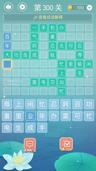 成语接龙v1.37 2