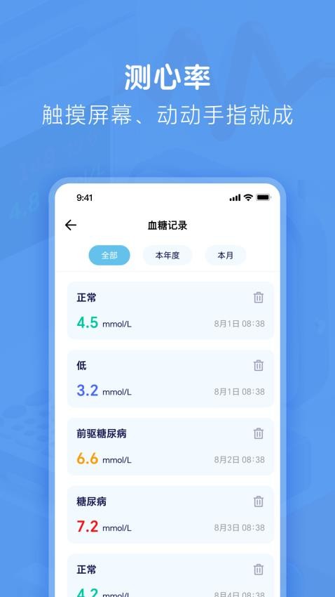 心安血糖宝免费版v2.0.7(2)