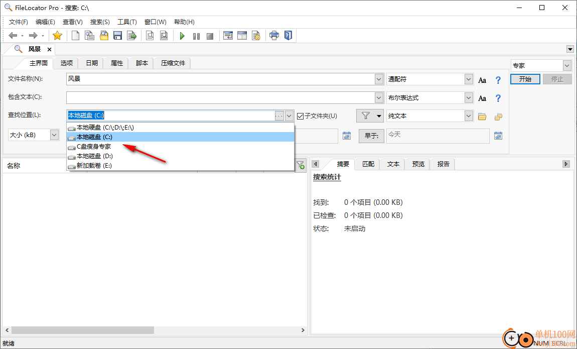 FileLocator Pro(文件搜索工具)