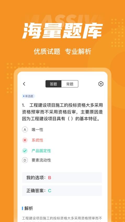 招标师考试聚题库免费版(2)