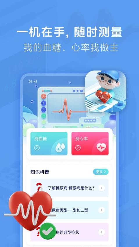 心安血糖宝免费版v2.0.7(1)