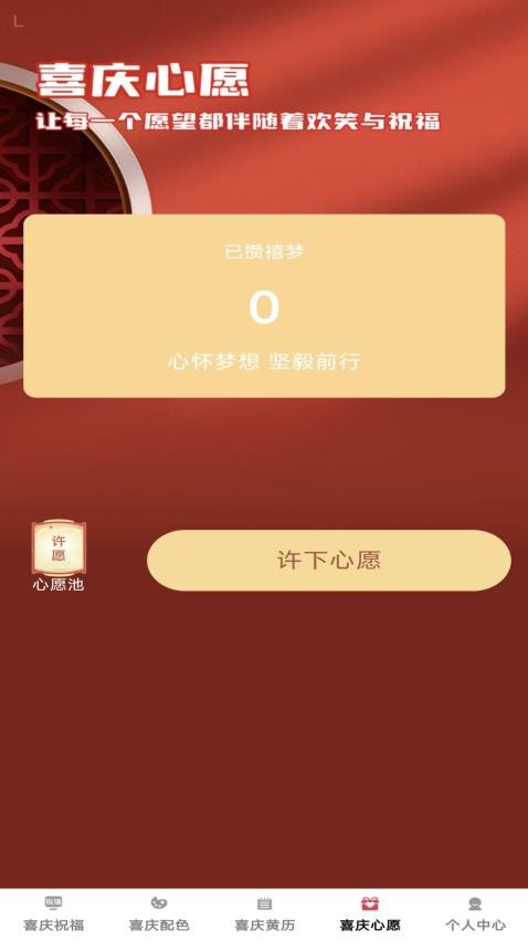 喜庆多多免费版v1.0.0 2