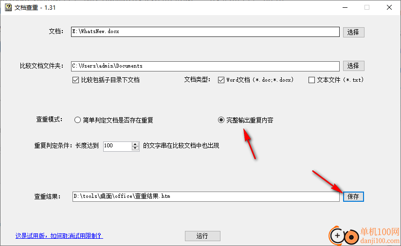 文档查重工具