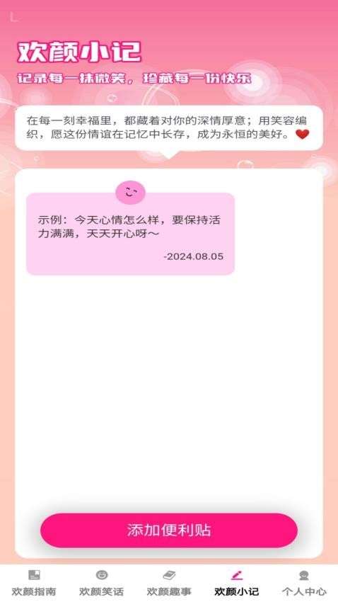 欢颜满满app免费版v1.0.0 4