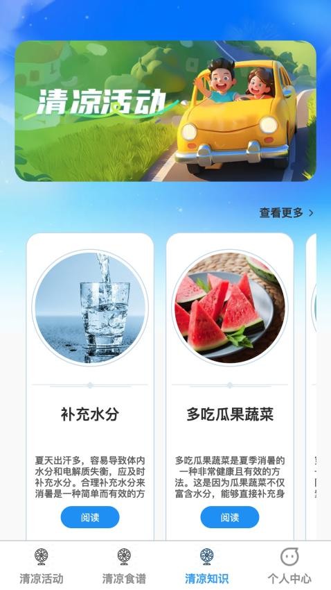 清凉乐刷官网版v1.0.0 4