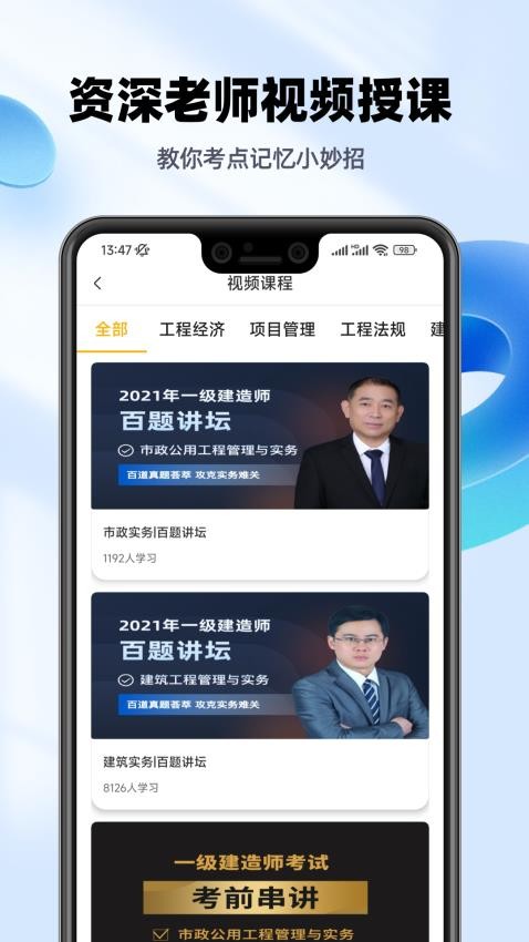 一级建造师亿题库免费版v2.9.1 2