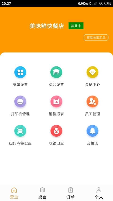 银伙点餐收银官方版v2.0.9.5_202409201105(1)