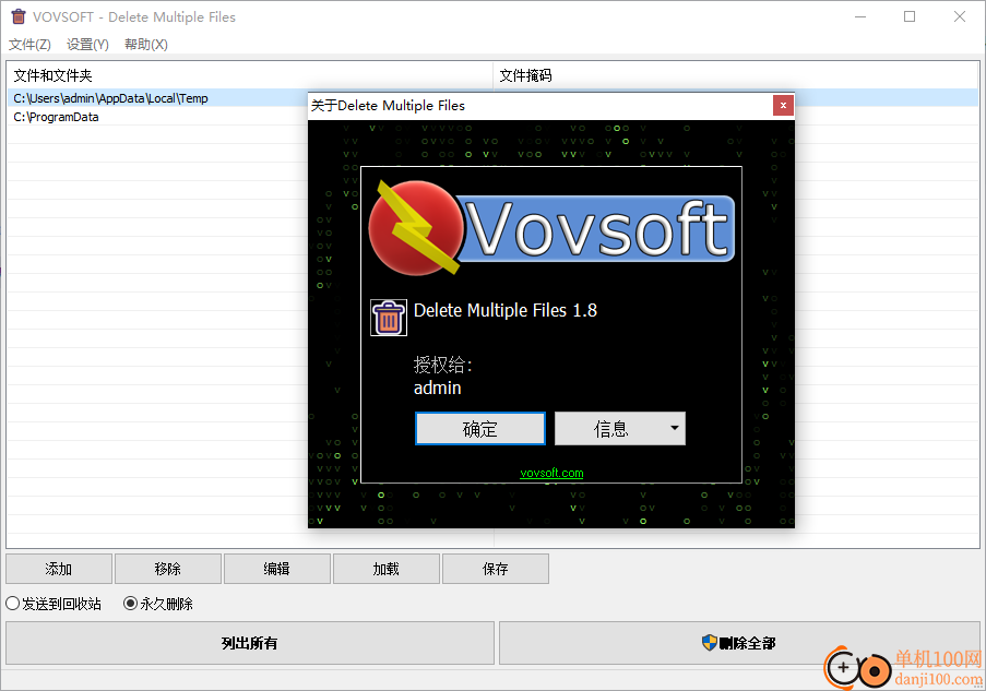 Vovsoft Delete Multiple Files(文件永久删除工具)