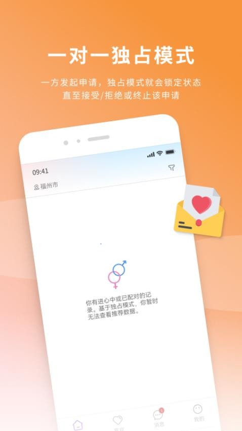 缘Match手机版v1.0.6 3
