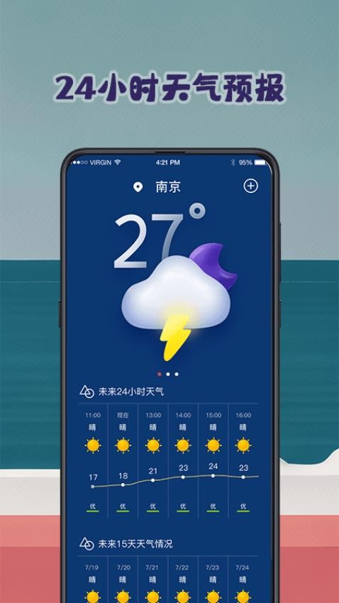 潮汐预报tide手机版v3.5.8 1