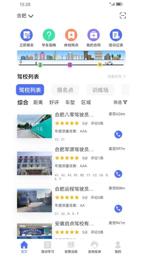 皖美学车最新版v1.2.5 5