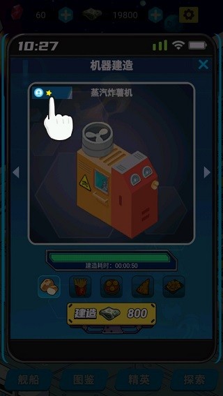 星际干饭王游戏v1.0.4 4