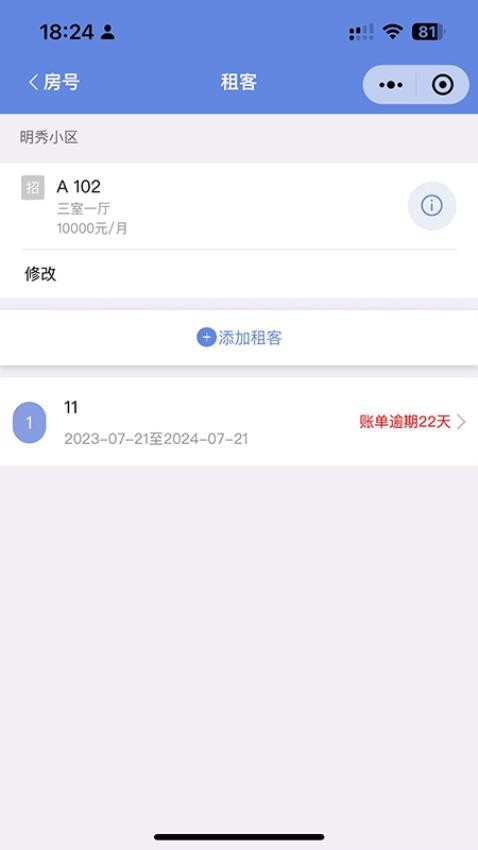 房东好助手最新版v0.1.1 5