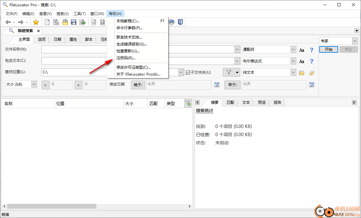 FileLocator Pro(文件搜索工具)