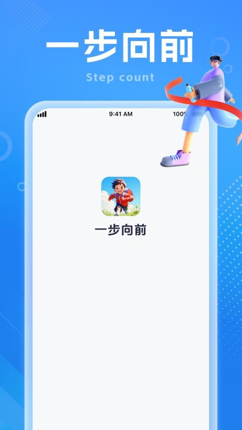 一步向前手機版v1.0.2 2