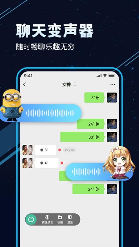 TT变声器手机版v6.9.2 5