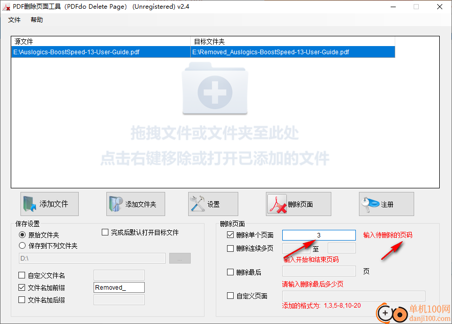 PDFdo Delete Page(pdf删除页面软件)