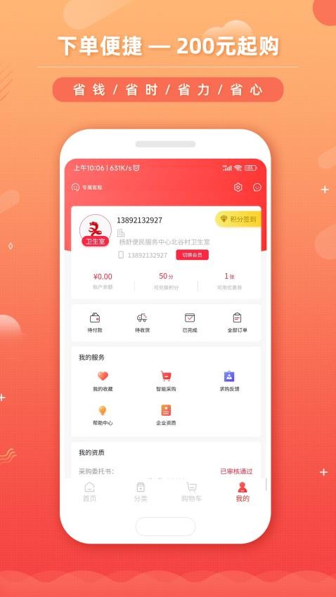 新龙云商官网版app(4)