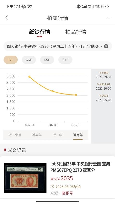 官银号最新版(2)