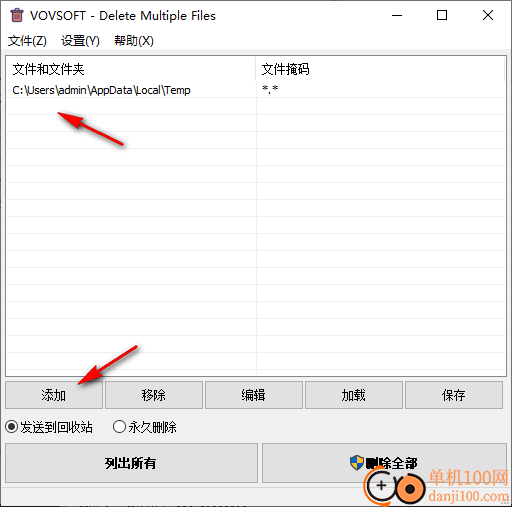 Vovsoft Delete Multiple Files(文件永久删除工具)