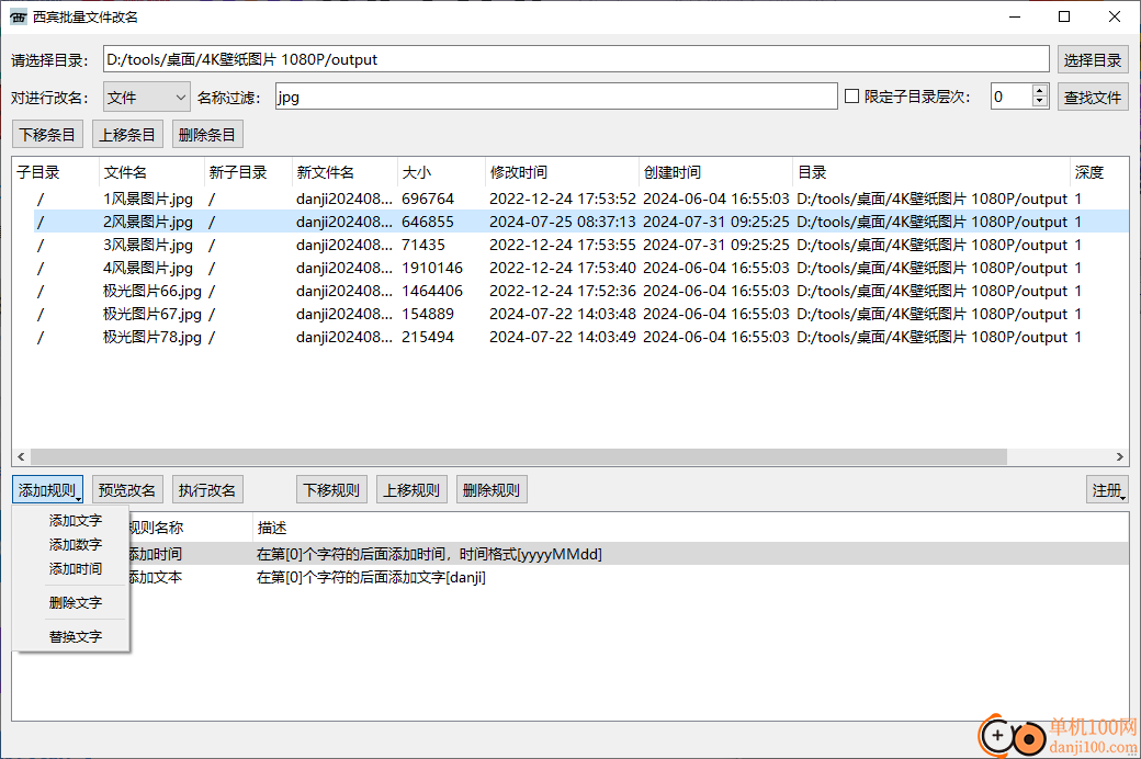 西宾批量文件改名工具