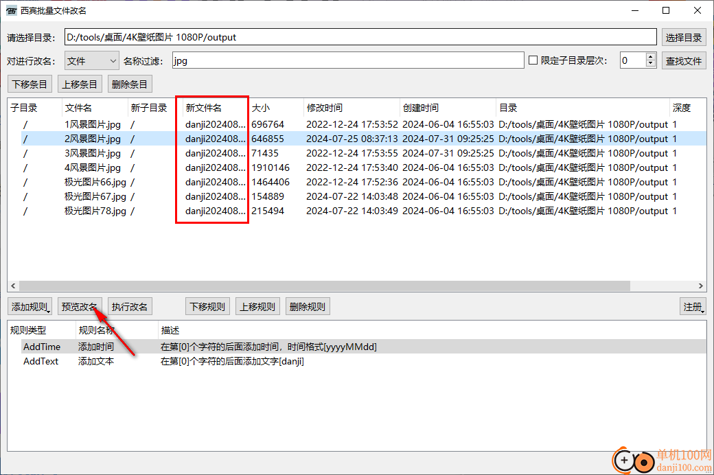西宾批量文件改名工具