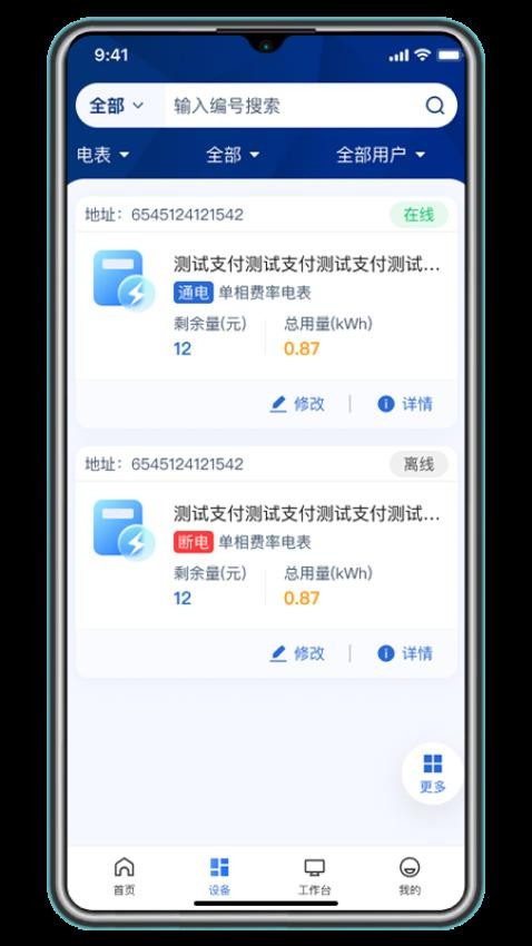 叮叮能源官网版app(1)