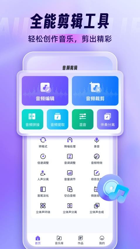 音乐剪辑师免费版