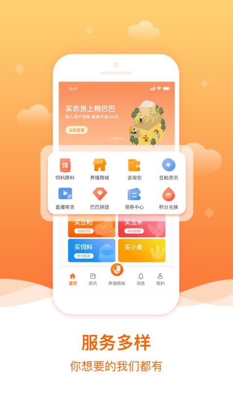 粮巴巴官网版APP