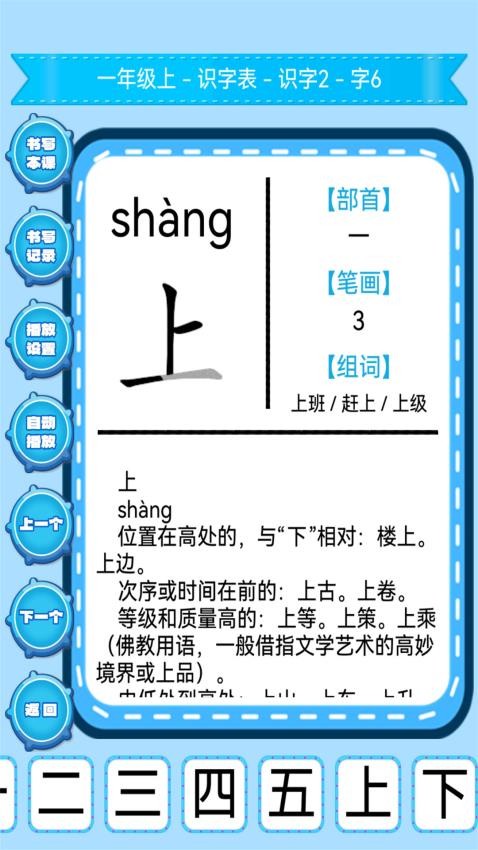 小学生练字官方版(3)