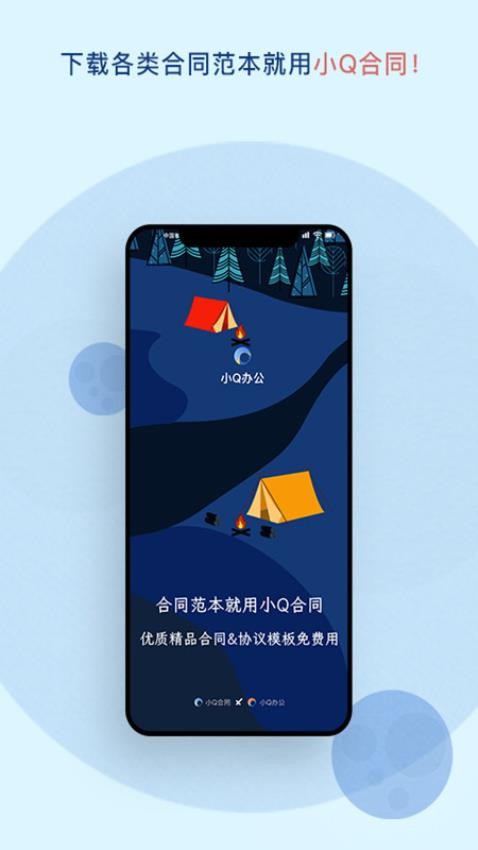 小Q合同官網(wǎng)版v1.6.0 2