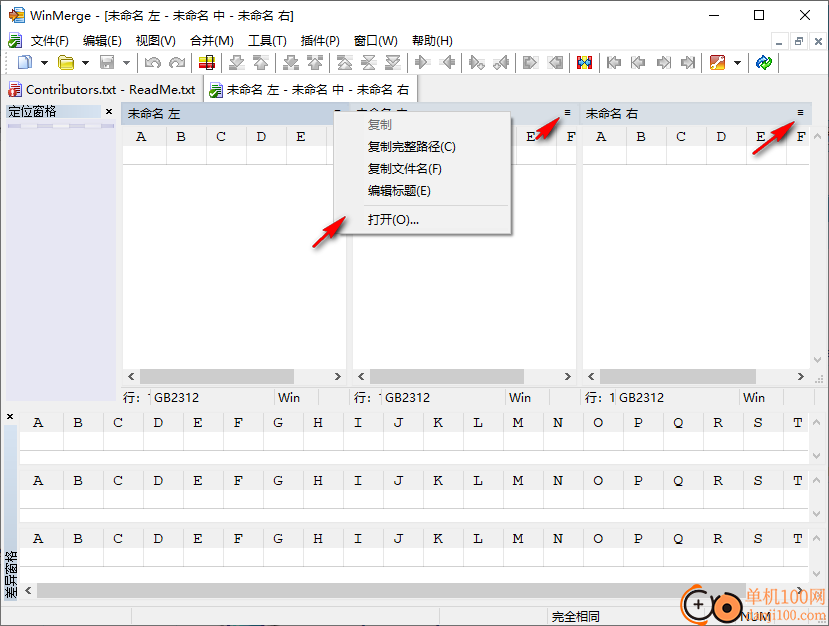 winmerge(文件比較工具)