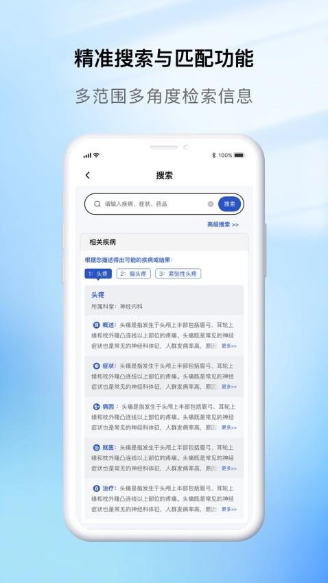 医慧通app官网版v2.0.0 4