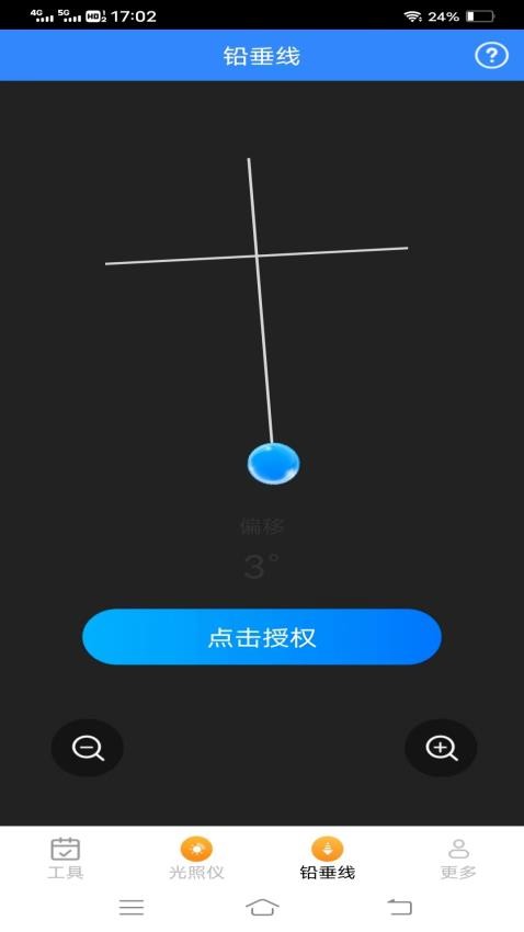 高效测量仪Appv2.7.0.2 1