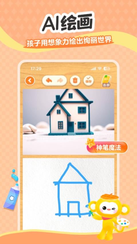 小金猴AI啟蒙官方版v1.8.3 3