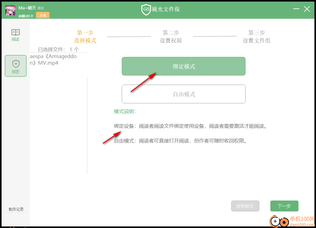 极光文件保(视频加密收费App)