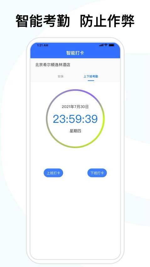 喜来工企业版app(1)