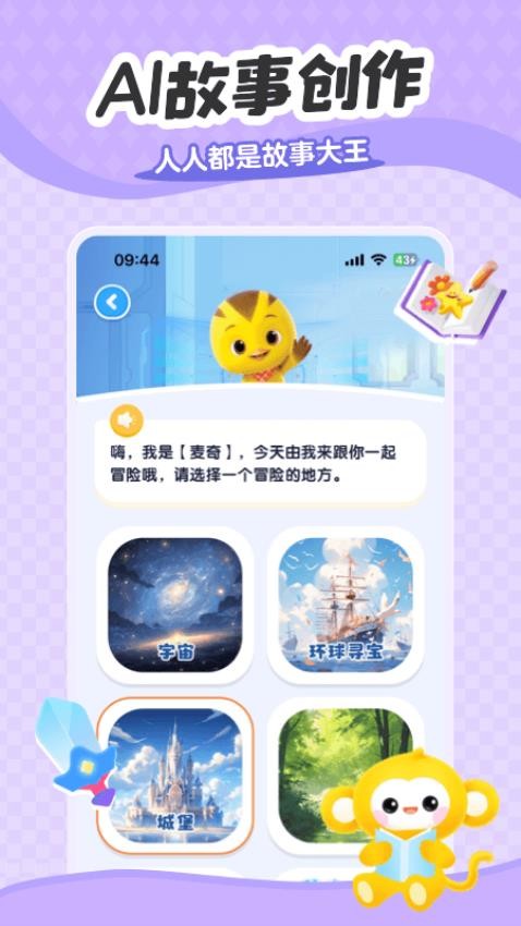 小金猴AI启蒙官方版v1.4.2 2