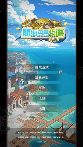 航海贸易物语游戏v0.55 2