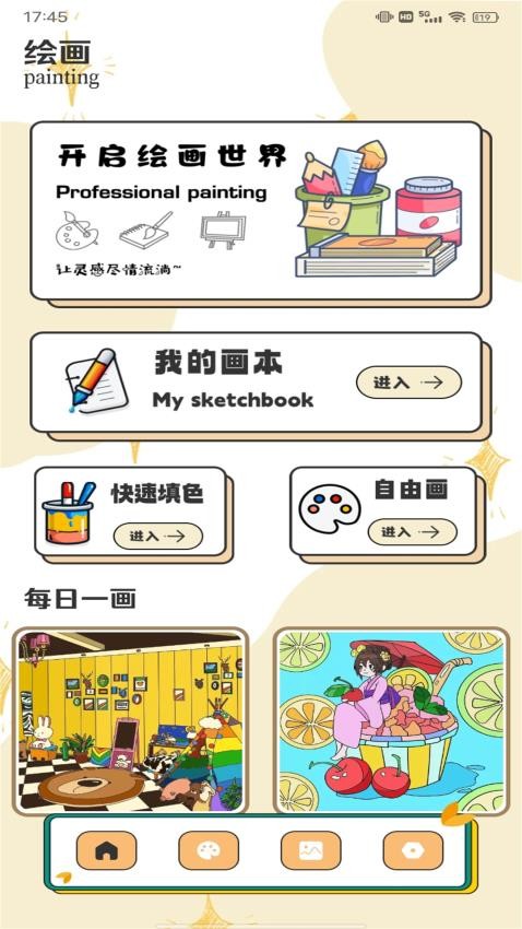 Pocket画画板最新版