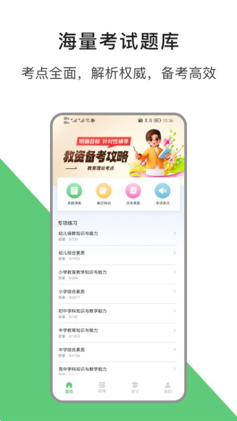 教资题库app免费版(4)