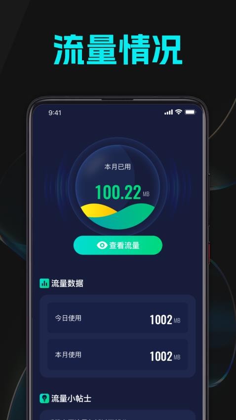 流量畅用器免费版v1.0.1 4