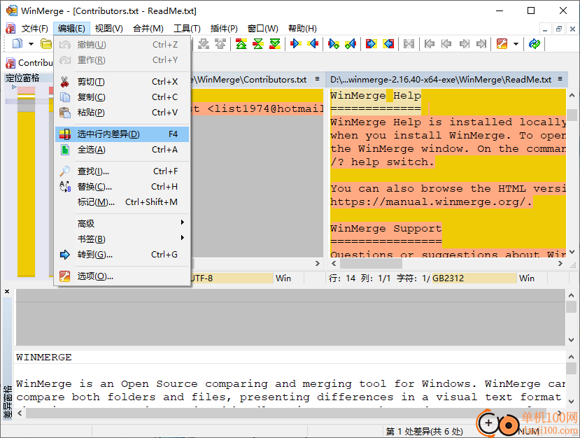 winmerge(文件比较工具)