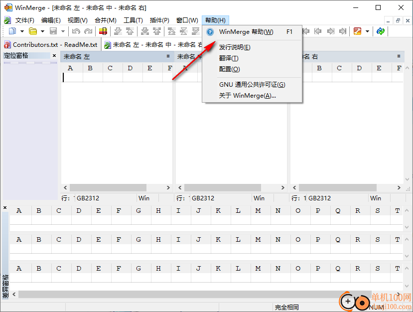 winmerge(文件比較工具)